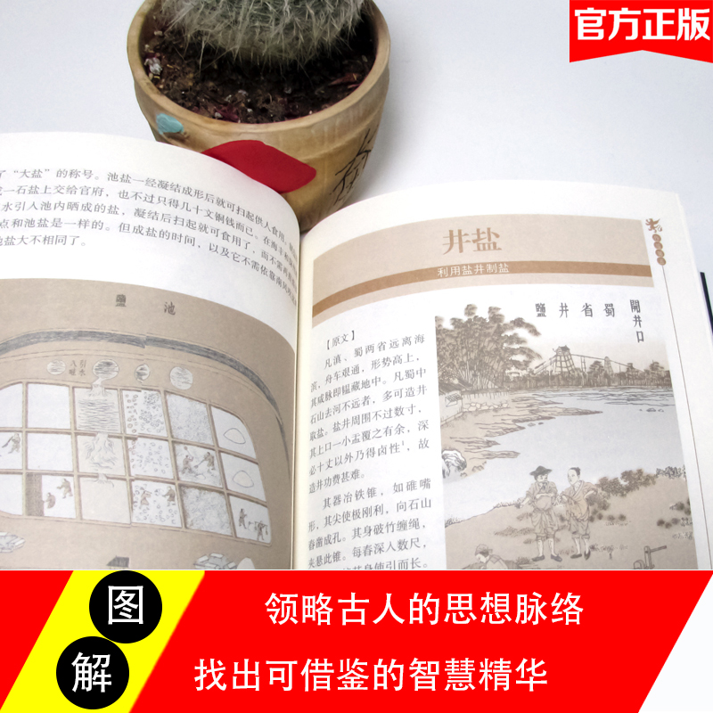 正版 图解 天工开物 完整版 中国古代一部综合性的科学技术著作 文白对照 天工开物正版书籍图说(明)宋应星著典籍里的中国高清大图