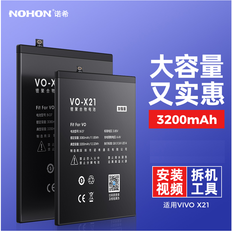 诺希(NOHON) vivo x21手机电池 B-D7内置电板