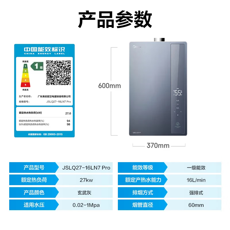 美的[16LN7 Pro]16升燃气热水器天然气[超一级能效 下置风机]智控增压水伺服恒温高清大图