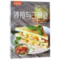 沙拉与三明治（萨巴厨房）