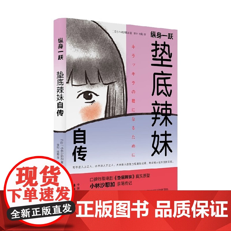 纵身一跃 垫底辣妹自传 小林沙耶加 著 传记高清大图