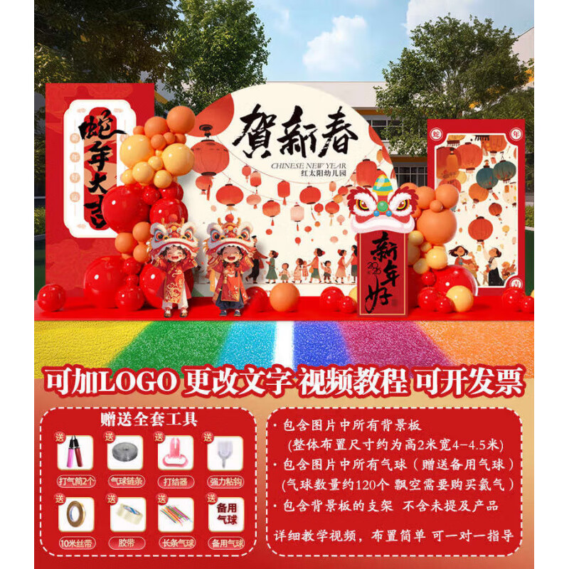 东客集(DongKeJi)新年布置装饰春节幼儿园舞台场景年会现场元旦晚会背景 2025新年活动布置套餐高清大图