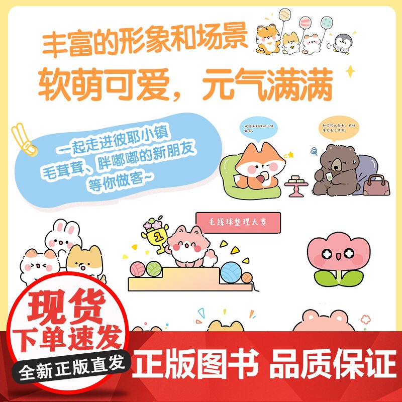拯救不开心的软萌简笔画 简笔画手账素材绘画技法萌系手帐插画教程儿童插画速写画画入门暖萌简笔画动漫书高清大图
