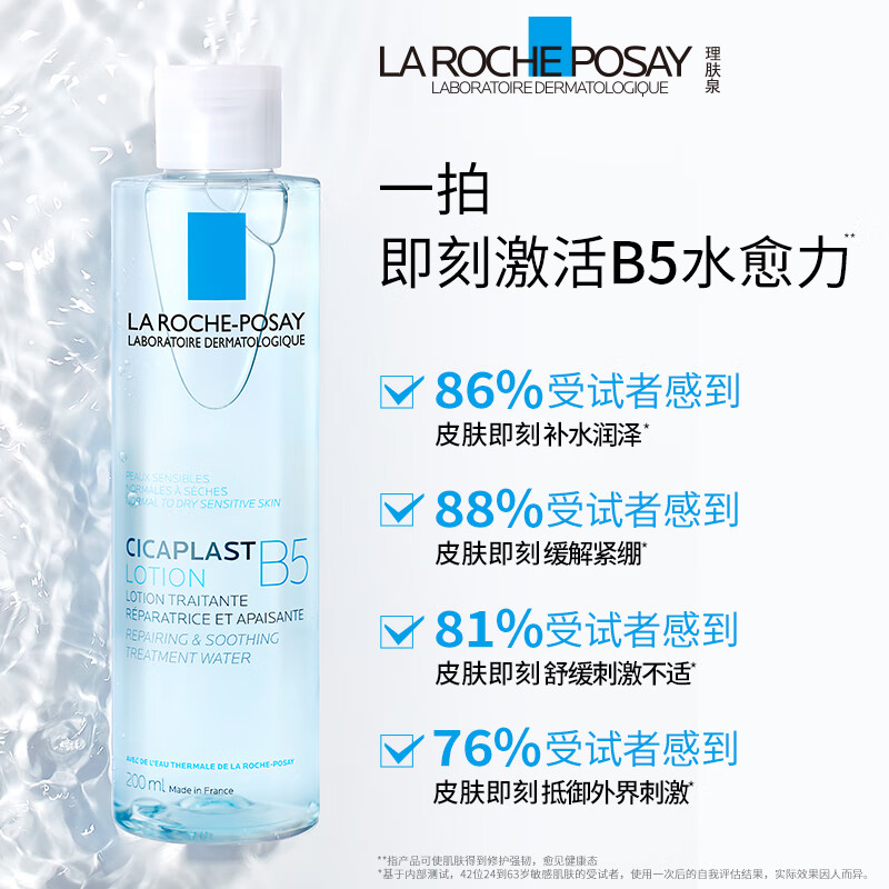 理肤泉B5多效保湿修复水(B5蓝水)200ml高清大图
