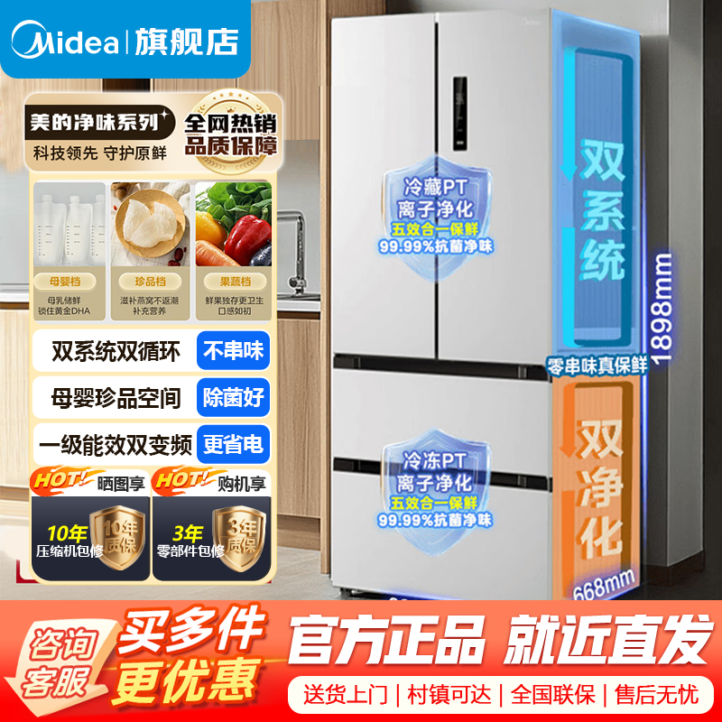 [官方正品]美的506L法式四开门冰箱双系统双循环一级能效风冷无霜变频大容量以旧换新MR-532WFPZE谷雨灰高清大图