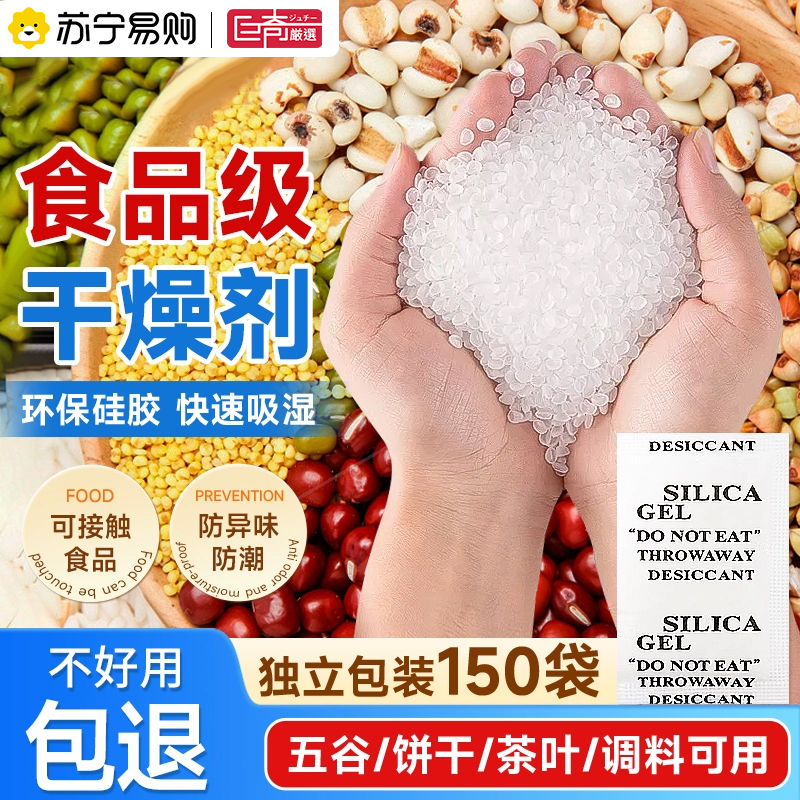 巨奇硅胶食品干燥剂除湿防潮防霉衣柜宠物食品干燥包150小包2848高清大图