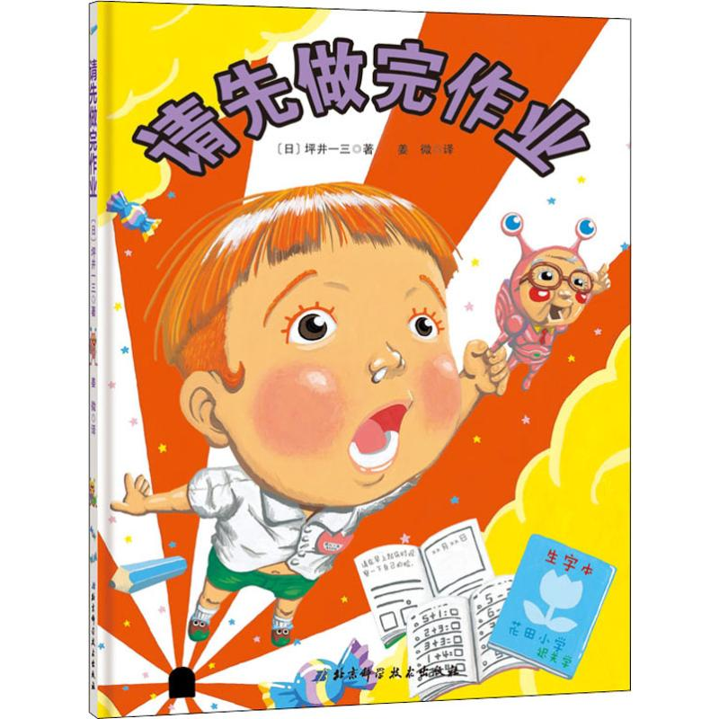 【M】请先做完作业-9787571402594