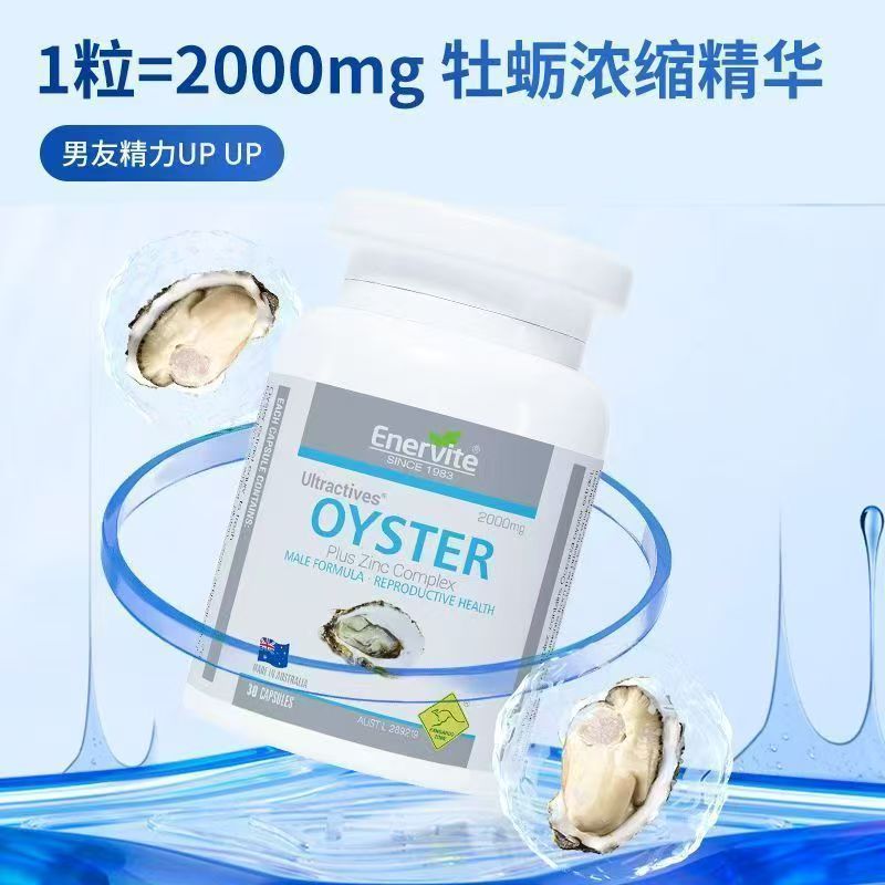 澳乐维他澳洲进口牡蛎精成人男性熬夜营养补充正品30粒 原装进口 效期26年8月高清大图