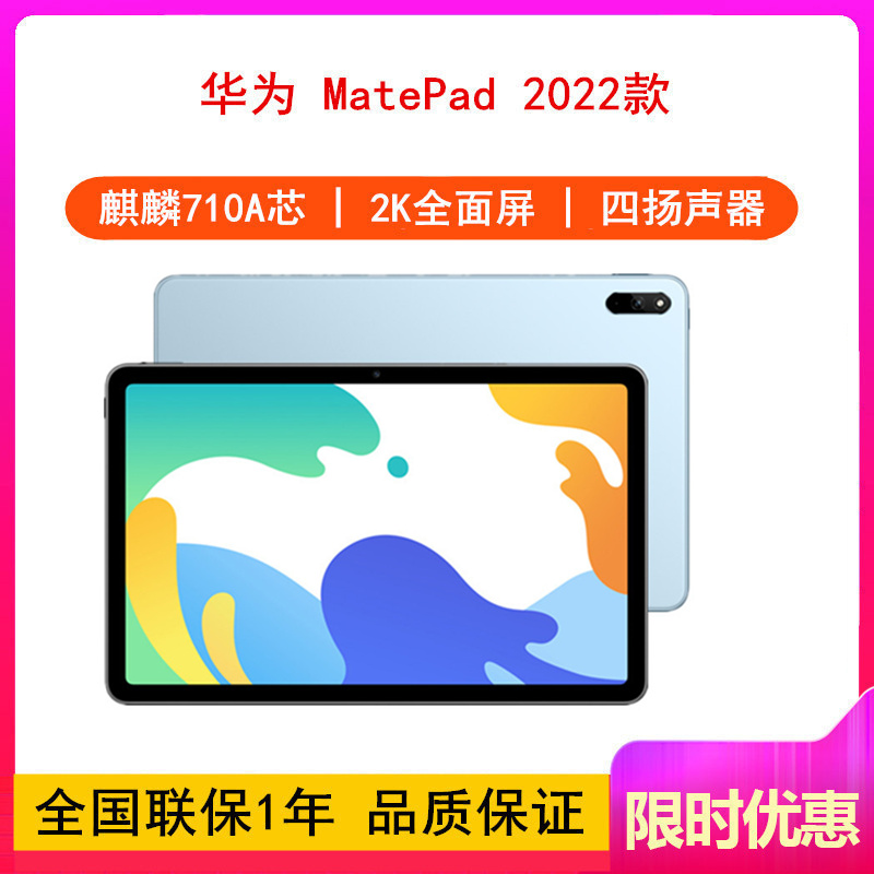 [原封]华为MatePad 2022款 新品 6GB+128GB WIFI版 麒麟710A 海岛蓝 10.4英寸 娱乐教育办公考研网课学习畅享平板电脑