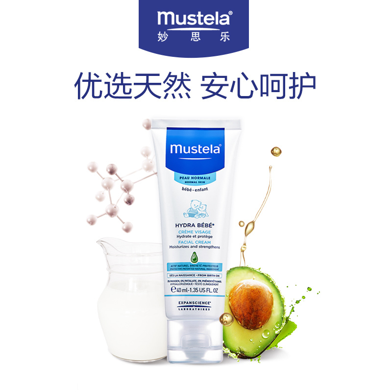 [有效期23年9月](MUSTELA) 婴儿护肤冷霜 儿童滋润保湿面霜40ml 新生儿以上可用
