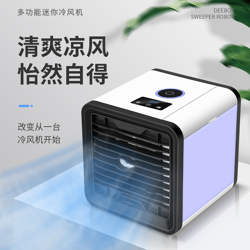 小型空调家用卧室宿舍桌面制冷迷你冷风机移动降温水冷神器