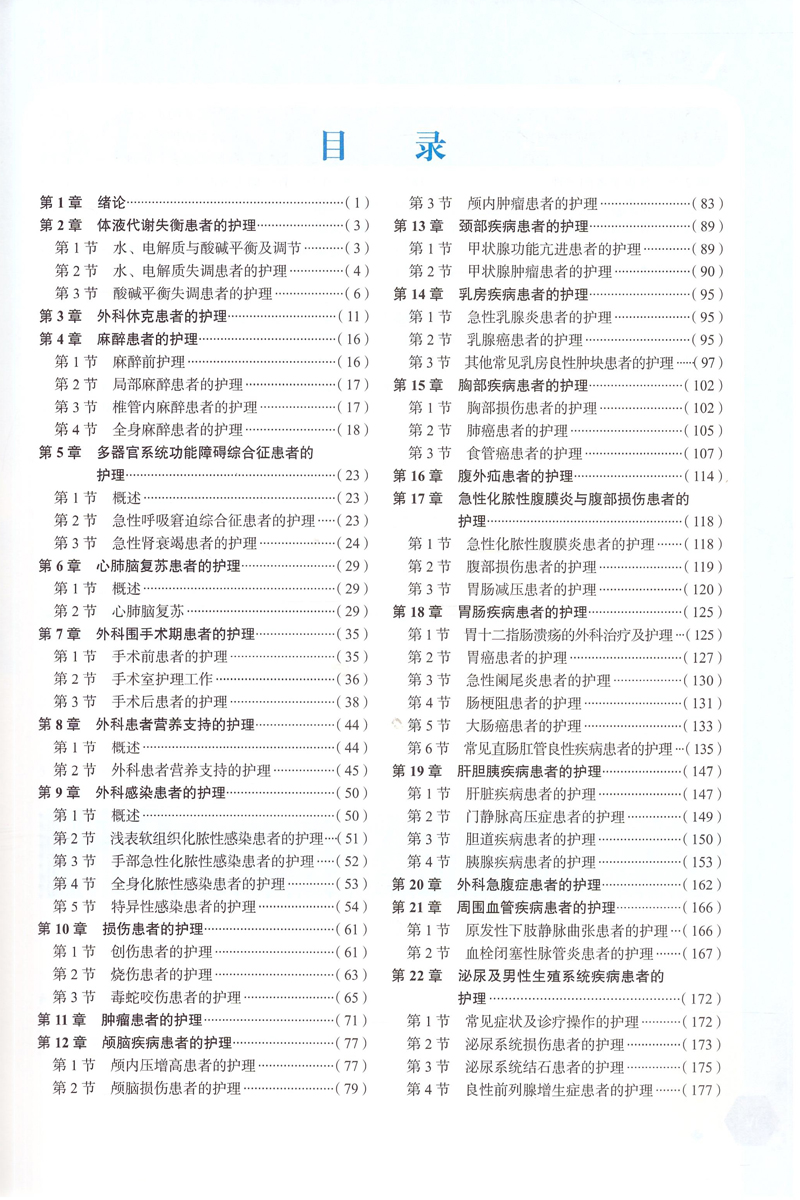 [正版] 外科护理学笔记(第四版) 杨建芬主编 科学出版社高清大图