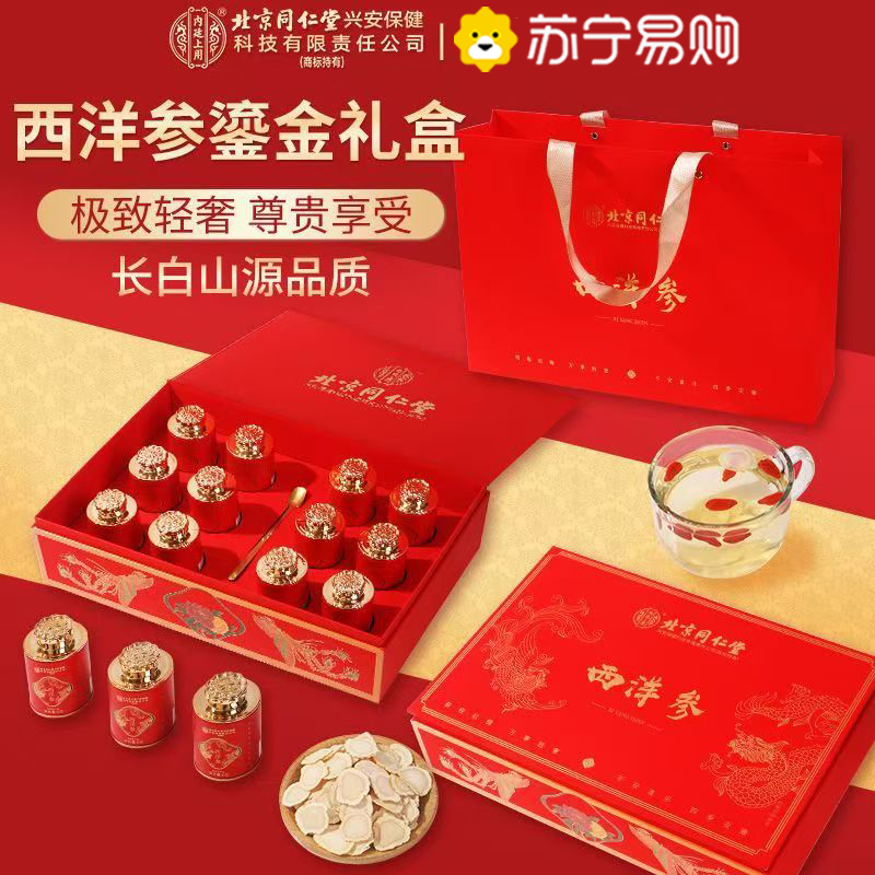 【2盒精美礼盒装】北京同仁堂西洋参礼盒装72g/盒人参片花旗参含片泡水喝送礼独立包装食用方便