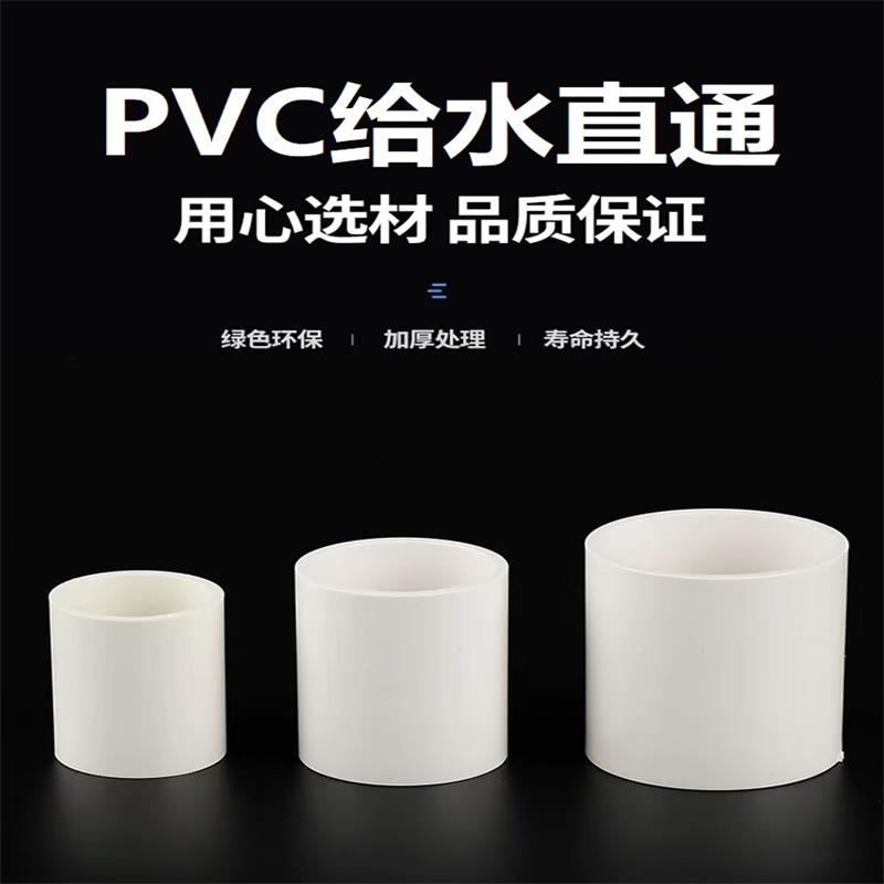 中锦科技 PVC给水直通 公称内径50mm 个高清大图