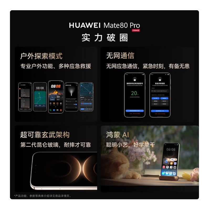 华为Mate80 Pro 12+512GB 曜金黑 麒麟9030芯 卫星消息 第二代红枫影像 鸿蒙AI 超可靠玄武架构 100W快充 手机高清大图