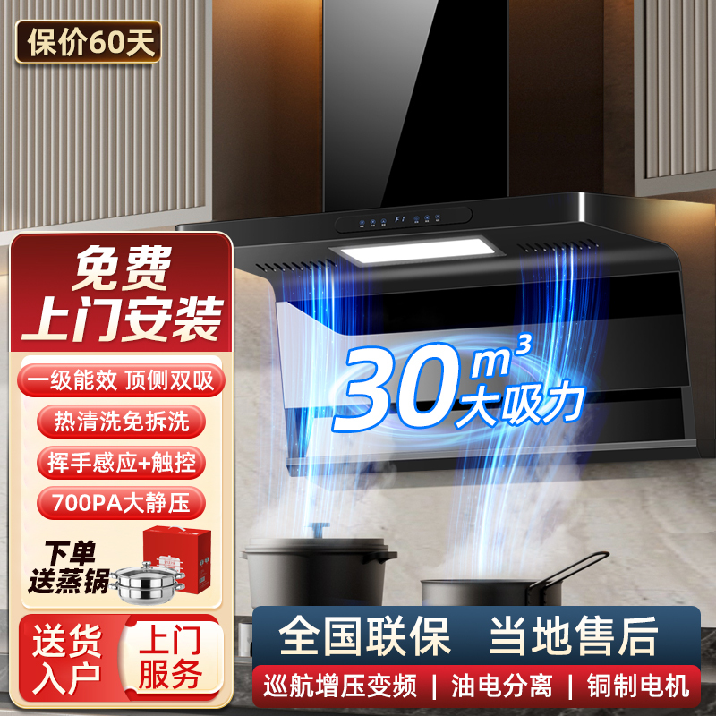[铜线电机+油电分离]欢呼好太太30立方油烟机顶侧双吸抽油烟机 7字型吸油烟机大吸力家用自动清洗厨房B818定频自行安装