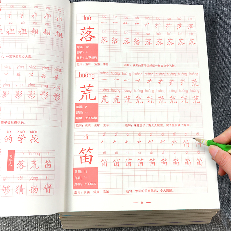 [人教版]生字练字帖一年级(上) 单本 [正版]生字本小学生一二三年级语文标准拼音生字抄写本幼儿园大班汉字描红大本子加厚高清大图