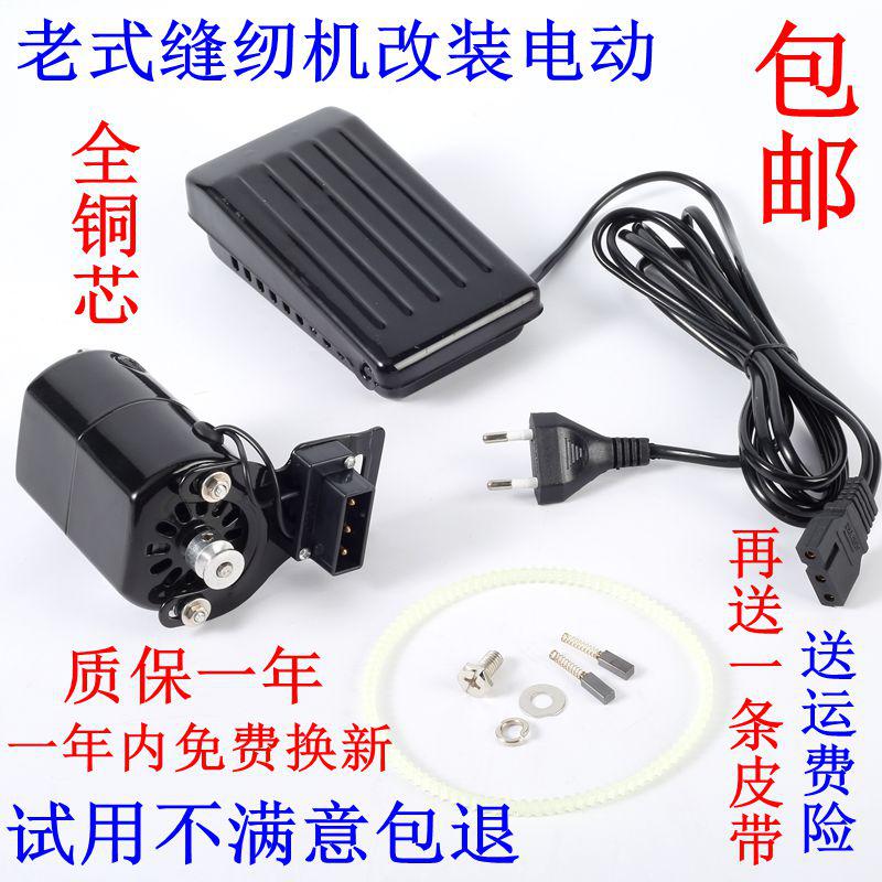 脚踩脚踏家用老式缝纫机配件 改装电动机马达 妈妈轻松缝衣不累脚 三维工匠 250W缝纫机电机一套高清大图