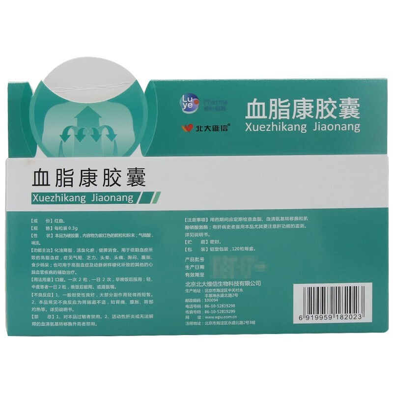 北大维信血脂康胶囊03g120粒盒化浊降脂活血化瘀高脂血症动脉粥样硬化