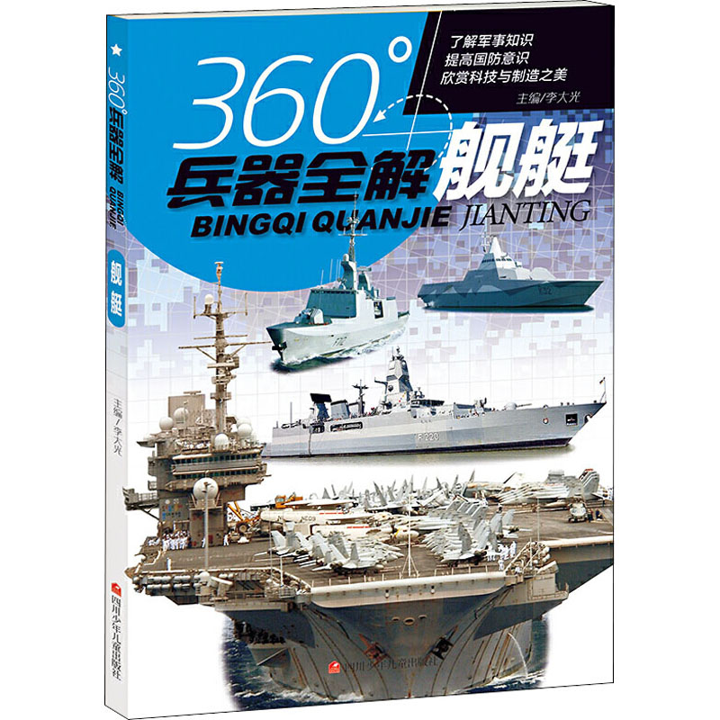 【M】舰艇-9787536593541