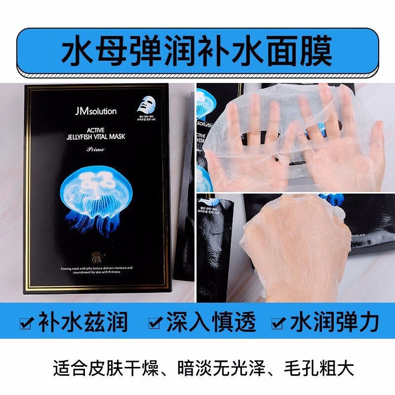 JMsolution肌司研补水保湿悦活水母面膜 JM面膜 韩国进口 水光面膜贴10片