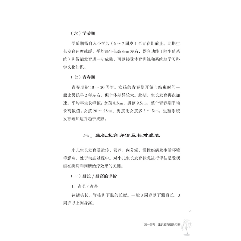 [正版]助力生长 医路童行——打开助孩子长高的殿堂之门 梁黎,王春林 编 育儿百科生活 书店图书籍 浙江大学出版社高清大图