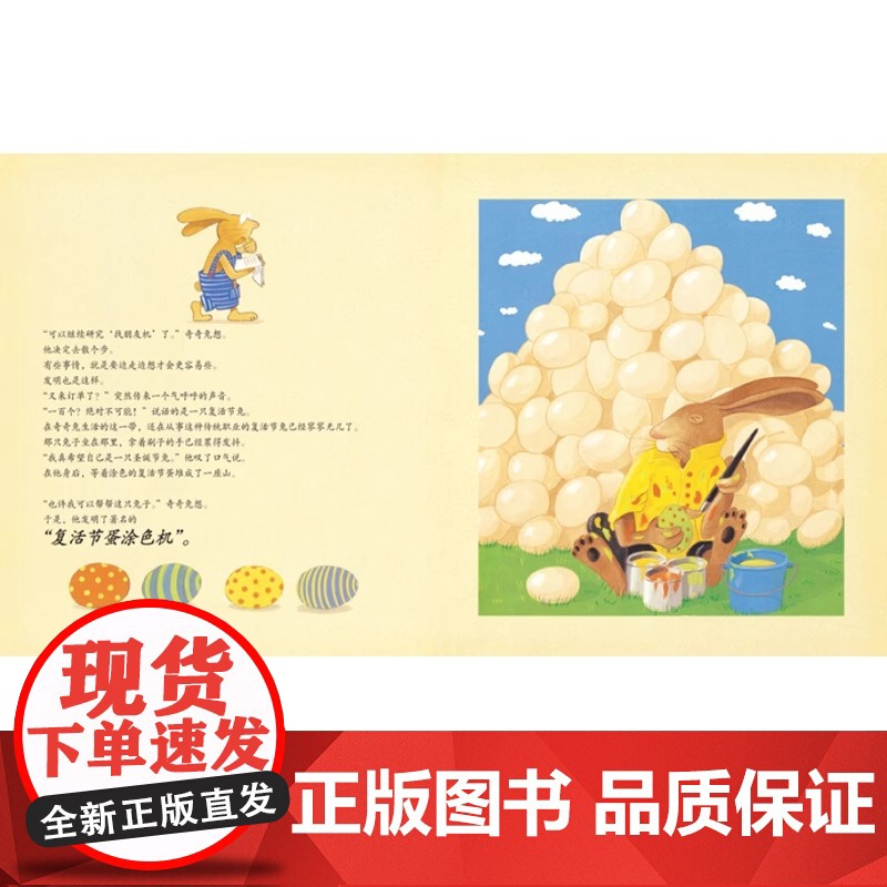 发明家奇奇兔 3-6-7-9岁儿童图画书宝宝睡前故事书硬壳硬皮绘本小学生阅读非注音版书籍学校书目幼儿园读物亲子阅读图书高清大图