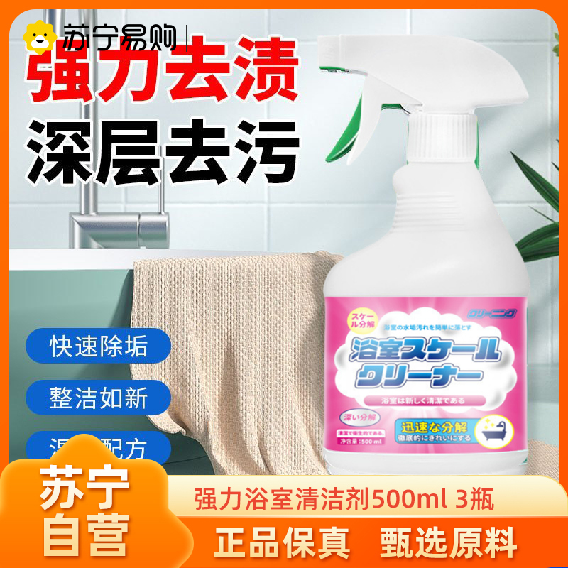 浴室擦玻璃水垢清洁剂淋浴房卫生间瓷砖强力清洁除垢厕所去污神器多功能清洁