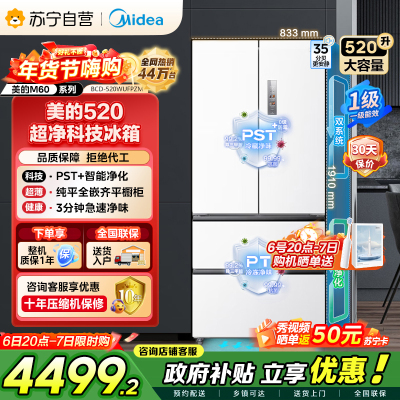 美的（Midea）M60系列520多门四开门家用冰箱超薄嵌入式净味双系统循环大容量底部散热BCD-520WUFPZM白