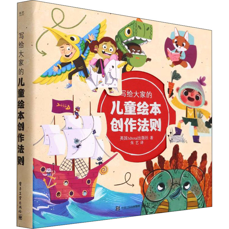 写给大家的儿童绘本创作法则高清大图