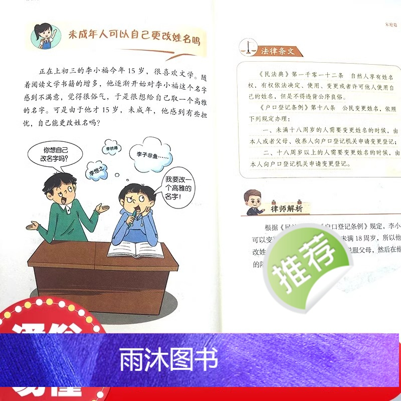 给孩子的法律启蒙书 [正版]给孩子读的法律启蒙书漫画版 7-15岁小学生法律科普书籍校园反霸凌安全意识书写给第一本漫画民高清大图