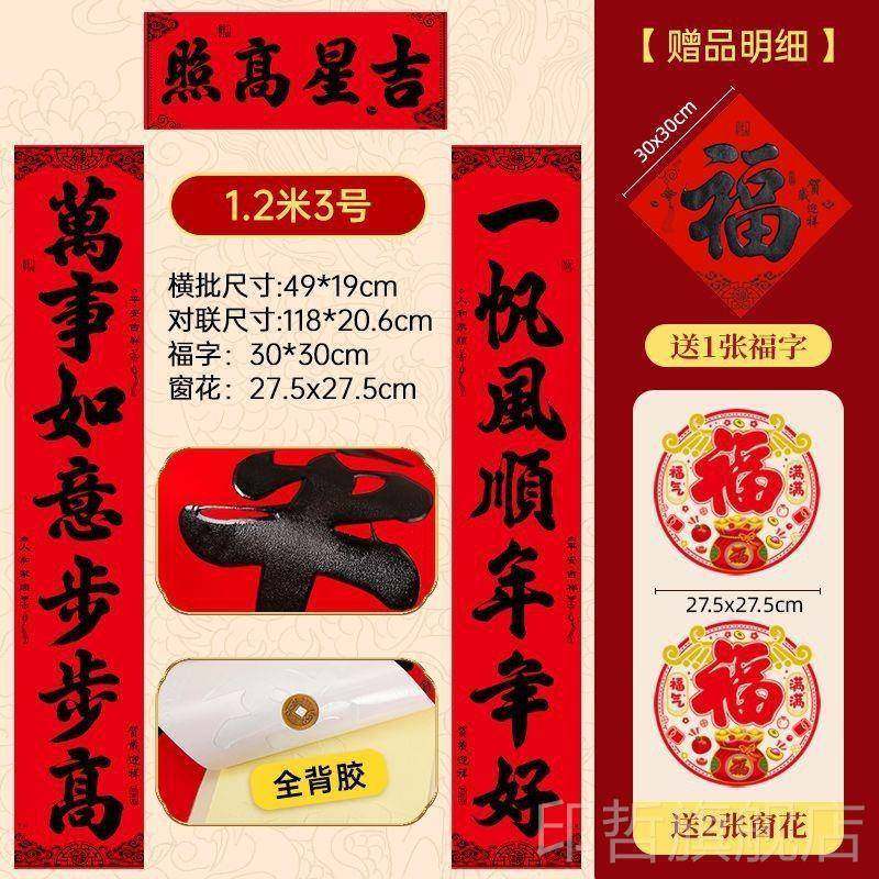 2026新款植绒黑金粉春联自粘带背胶春节书法对联过年家用小大门对-1.2米—帆风顺年年好万事如意步步高吉星高照