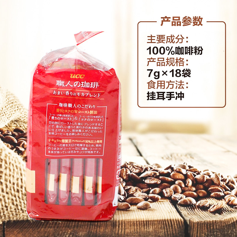 日本原装进口 UCC(悠诗诗)职人挂耳咖啡粉(醇香摩卡)126g/袋 滴滤速溶纯黑咖啡深厚浓郁18杯