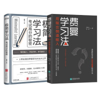 费曼学习法+极简学习法2册 尹红心,李伟 著等 经管、励志 文轩网