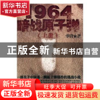 1964暗战原子弹