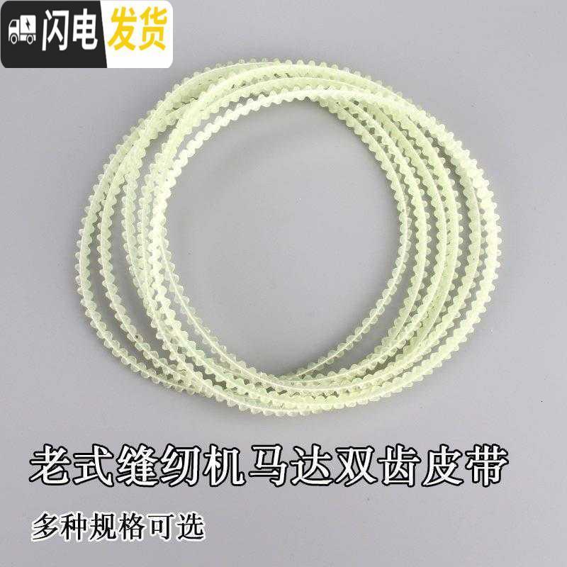 三维工匠缝纫机家用 老式 脚踏式的皮带牛筋衣车配件锁边机马达齿轮带 115#约34cm(5条价