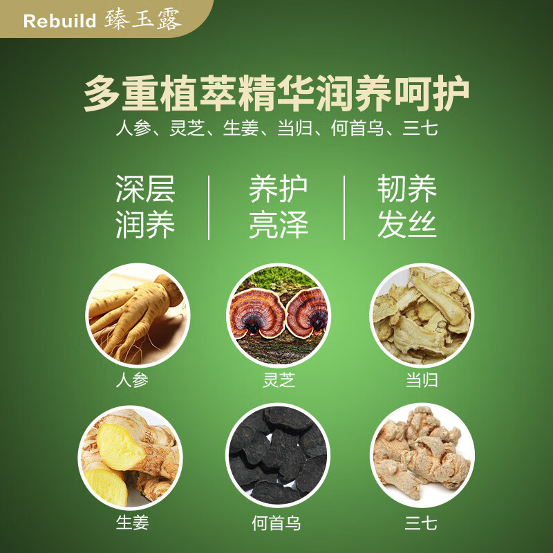 臻玉露 生姜氨基酸 100ml 护发乳 (计价单位:瓶)