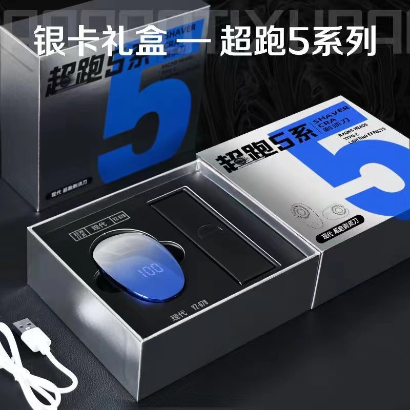 现代超跑5系迷你大功率剃须刀电动便携超小两用刮胡刀悬浮刀头户外可用送男友