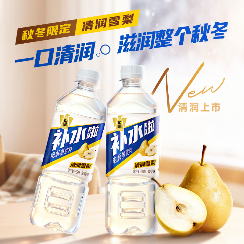 东鹏特饮补水啦雪梨味555ml*24瓶运动饮料快速补充电解质高清大图