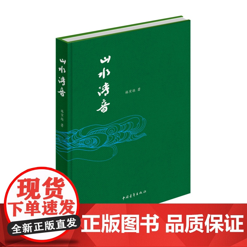 山水清音(精装)高清大图