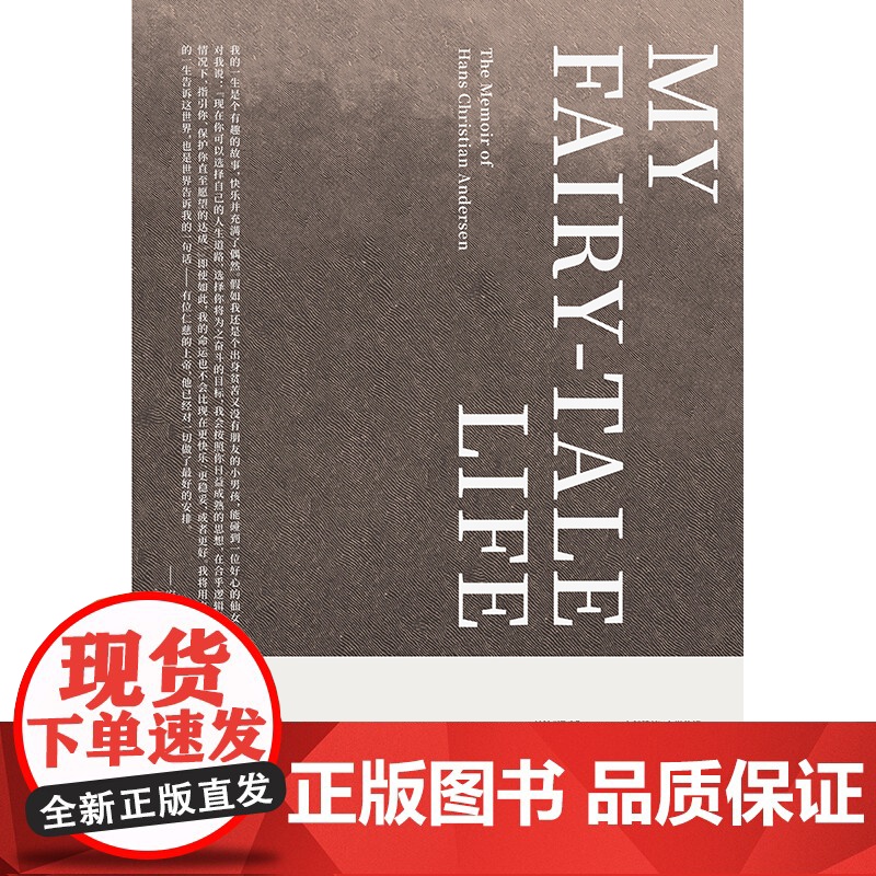 安徒生自传:我的童话人生 安徒生 中国国际广播出版社 正版书籍高清大图