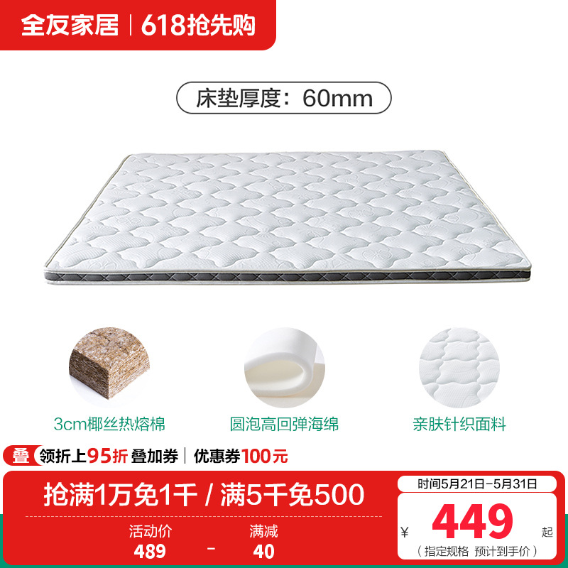 全友家居 天然椰棕床垫薄款 青少年护脊1.5米1.8m硬棕垫105055K 【针织面料+3D透气面料】1.2米床垫（厚度：6cm）