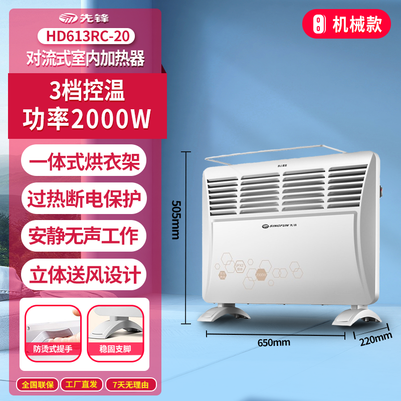 先锋欧式快热炉HD613RC-20