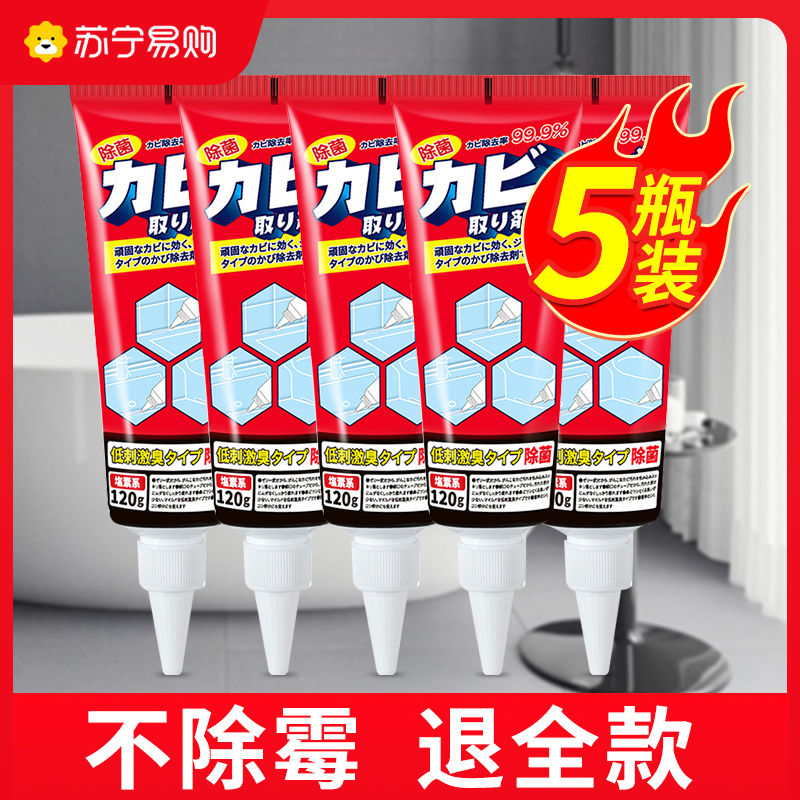 [1支装]日本除霉啫喱家用厨房去霉神器除霉剂洗衣机胶圈去霉斑霉菌清洁剂高清大图