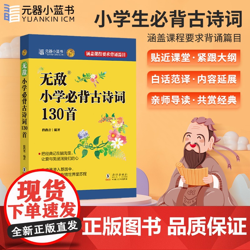 小学必背古诗词130首高清大图