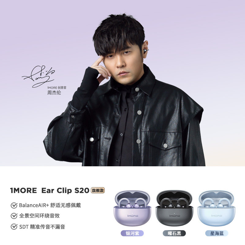 万魔耳夹式蓝牙耳机S20PRO黑色高清大图