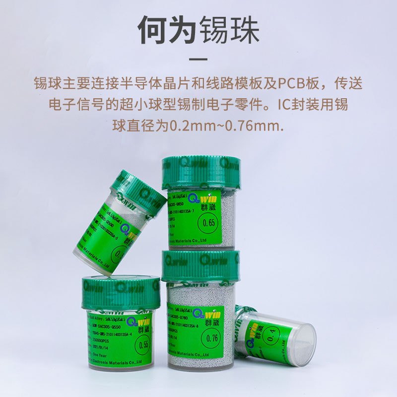正品台湾群威BGA无铅环保锡球锡珠0.55MM 25万粒装