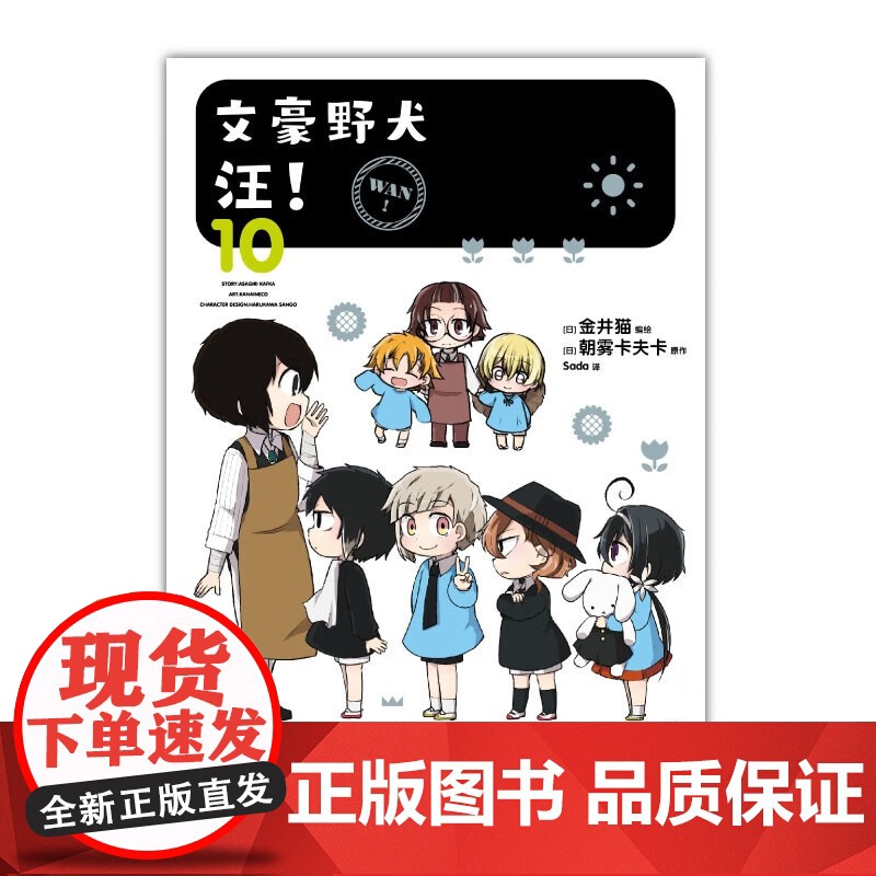 文豪野犬 汪 10 朝雾卡夫卡 著 动漫高清大图