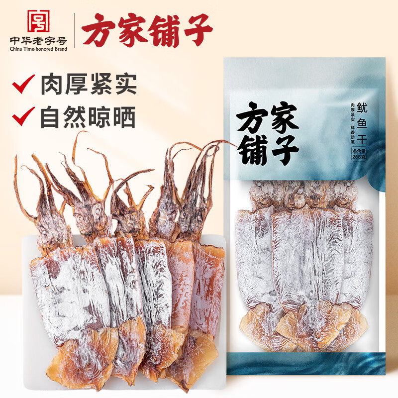 方家铺子 淡干特产海产干货炖汤火锅食材鱿鱼干268g/袋装