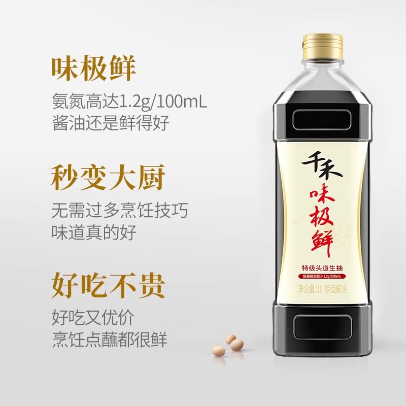 千禾味极鲜酱油特级生抽零添加防腐剂1L大瓶装千和调料厨房调味料高清大图